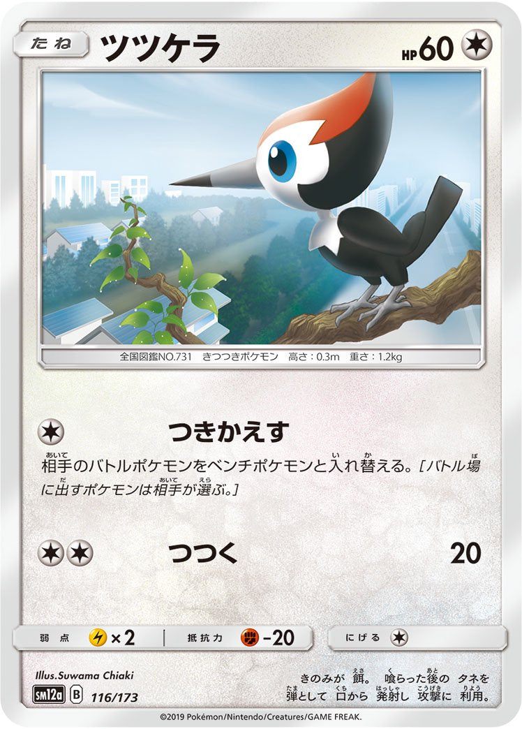 ツツケラ[116/173][-][SM12a]