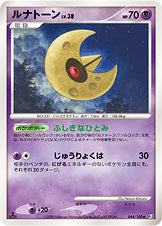 ルナトーン[044/100][◆][Pt3]