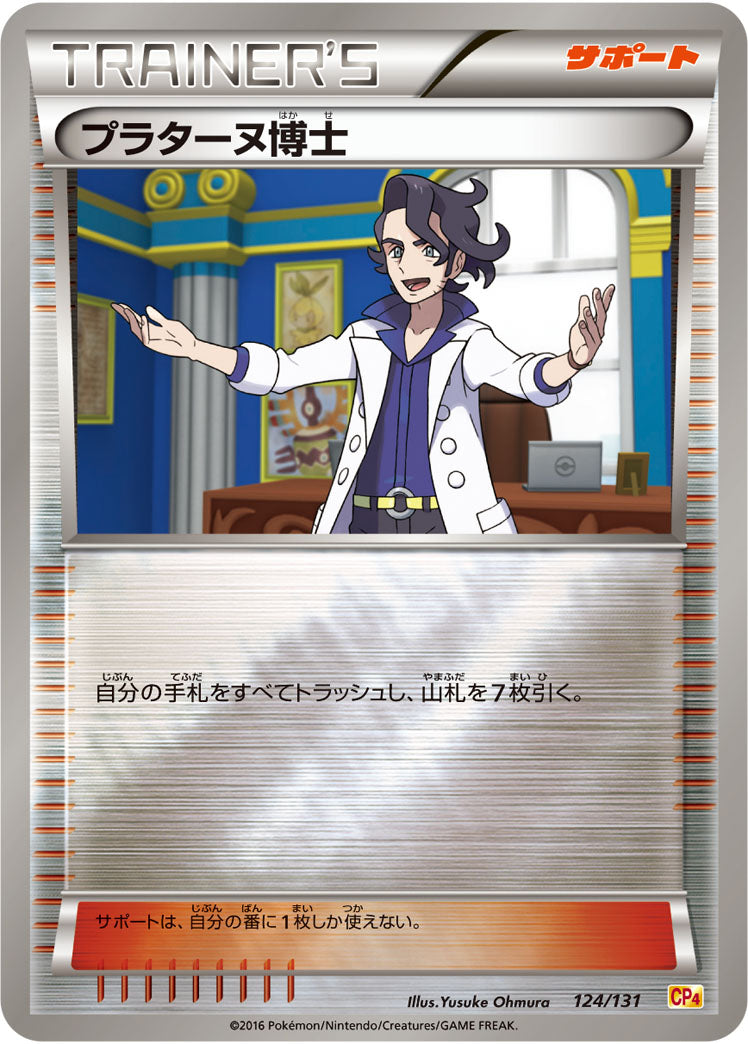 プラターヌ博士[124/131][-][CP4]