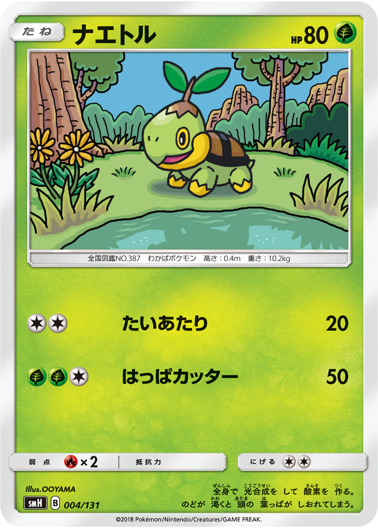 ナエトル[004/131][-][SMH]