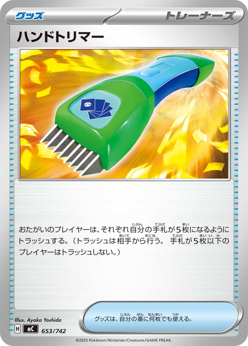 ハンドトリマー[653/742][-][MC]