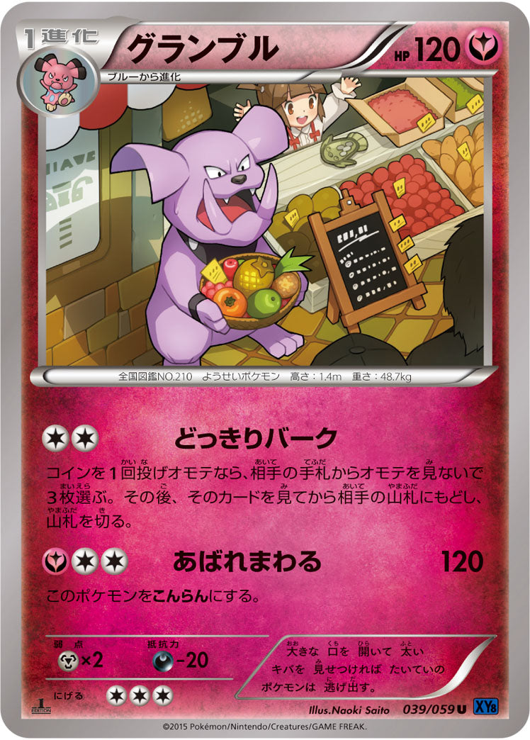 グランブル[039/059][U][XY8青]