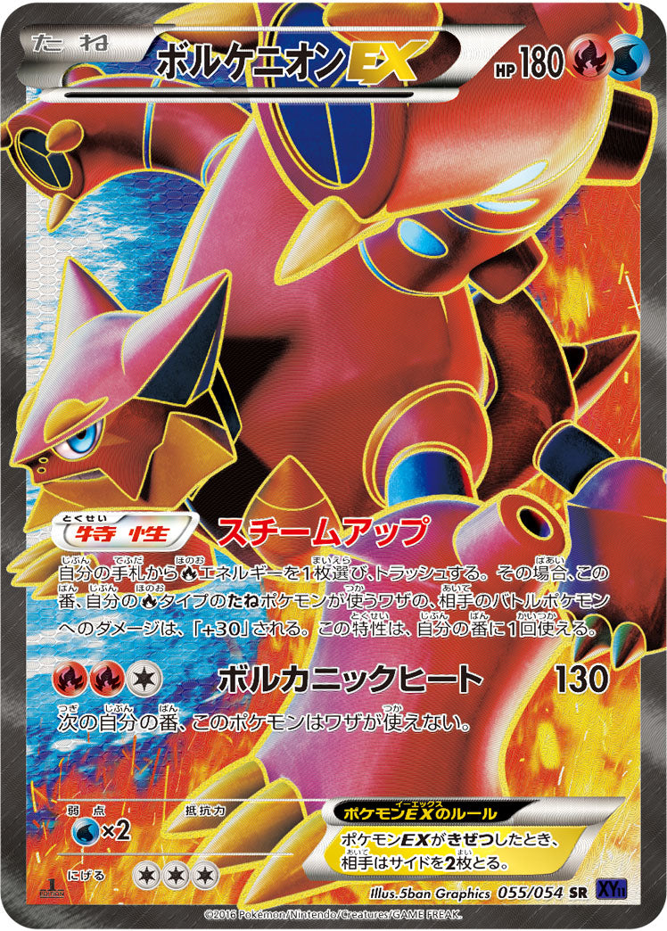 ボルケニオンEX[055/054][SR][XY11紫]