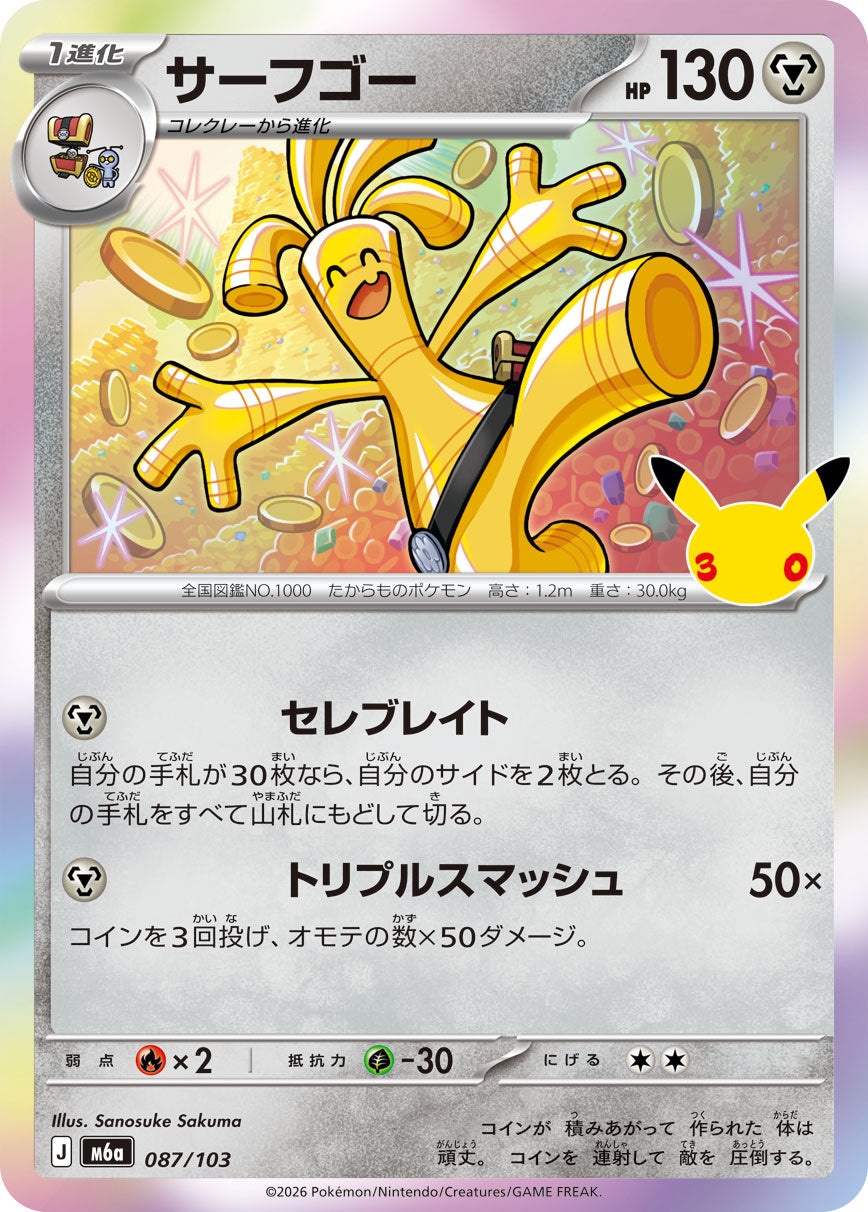サーフゴー[087/103][-][M6a]
