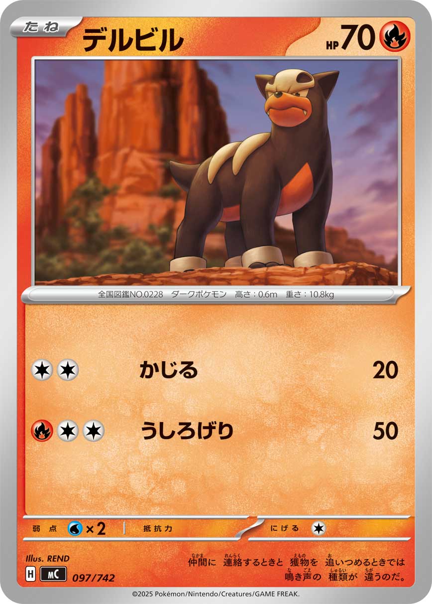 デルビル[097/742][-][MC]