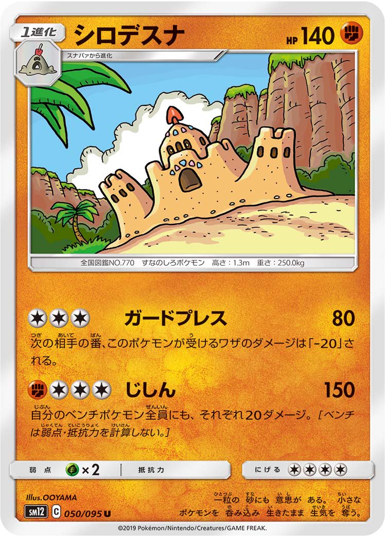 シロデスナ[050/095][U][SM12]