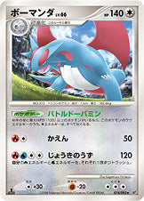 ボーマンダ[074/092][★][DP6]