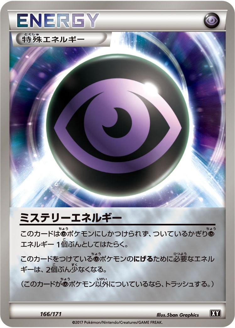 ミステリーエネルギー[166/171][-][XY]