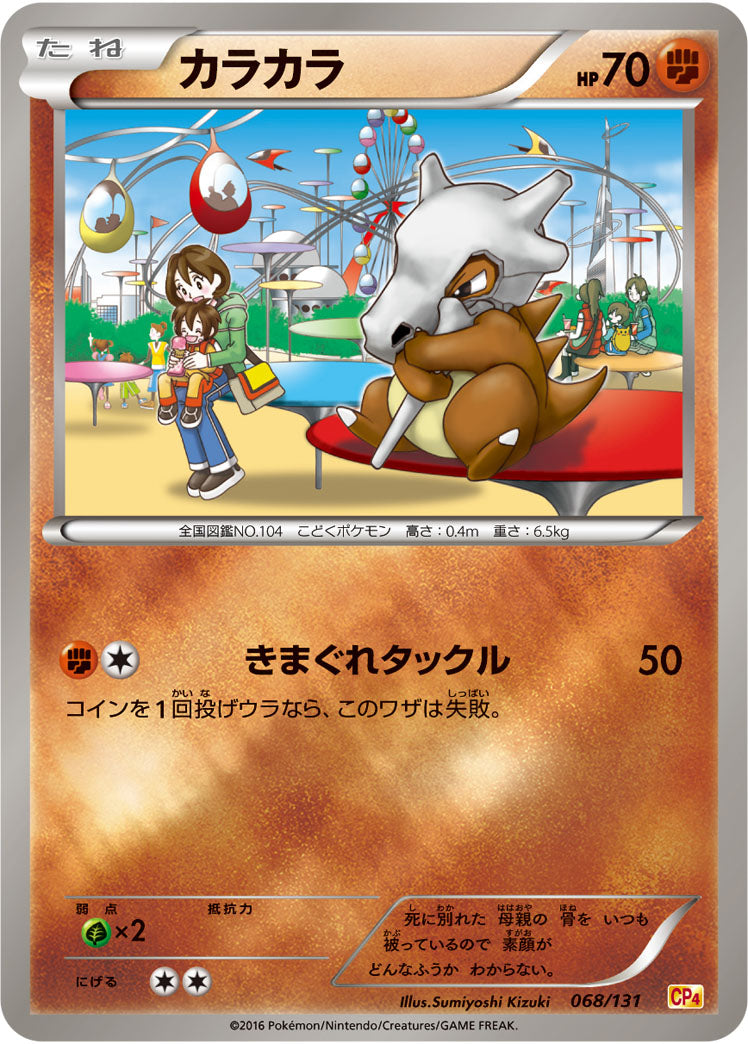 カラカラ[068/131][-][CP4]