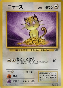 ニャース(旧裏)[-/-][●][第2弾「ポケモンジャングル」]