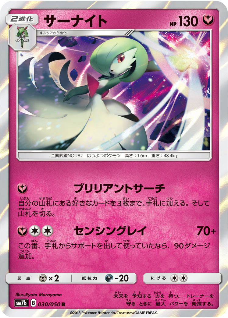 サーナイト[030/050][R][SM7b]