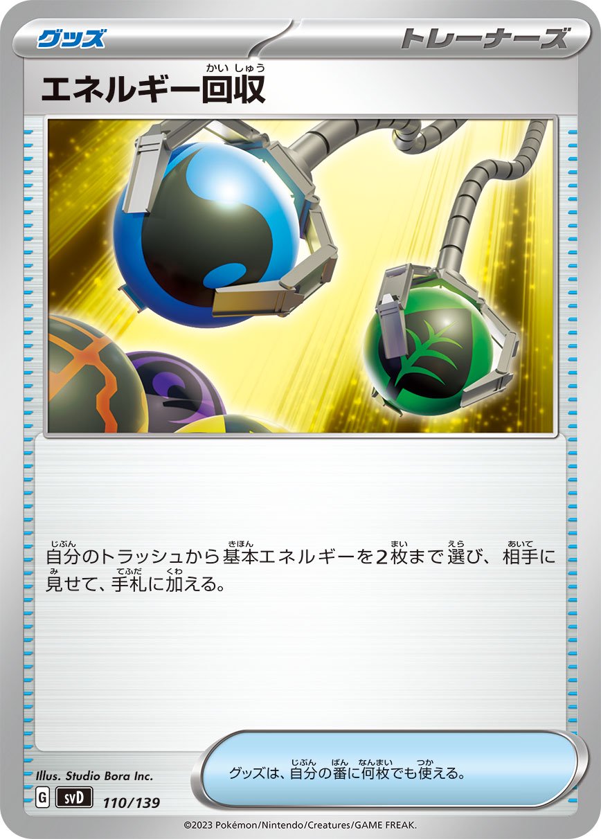 エネルギー回収[110/139][-][SVD]