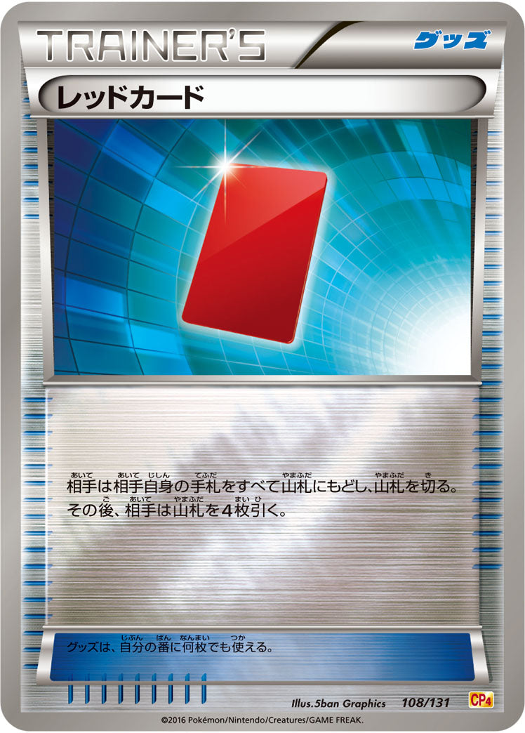 レッドカード[108/131][-][CP4]