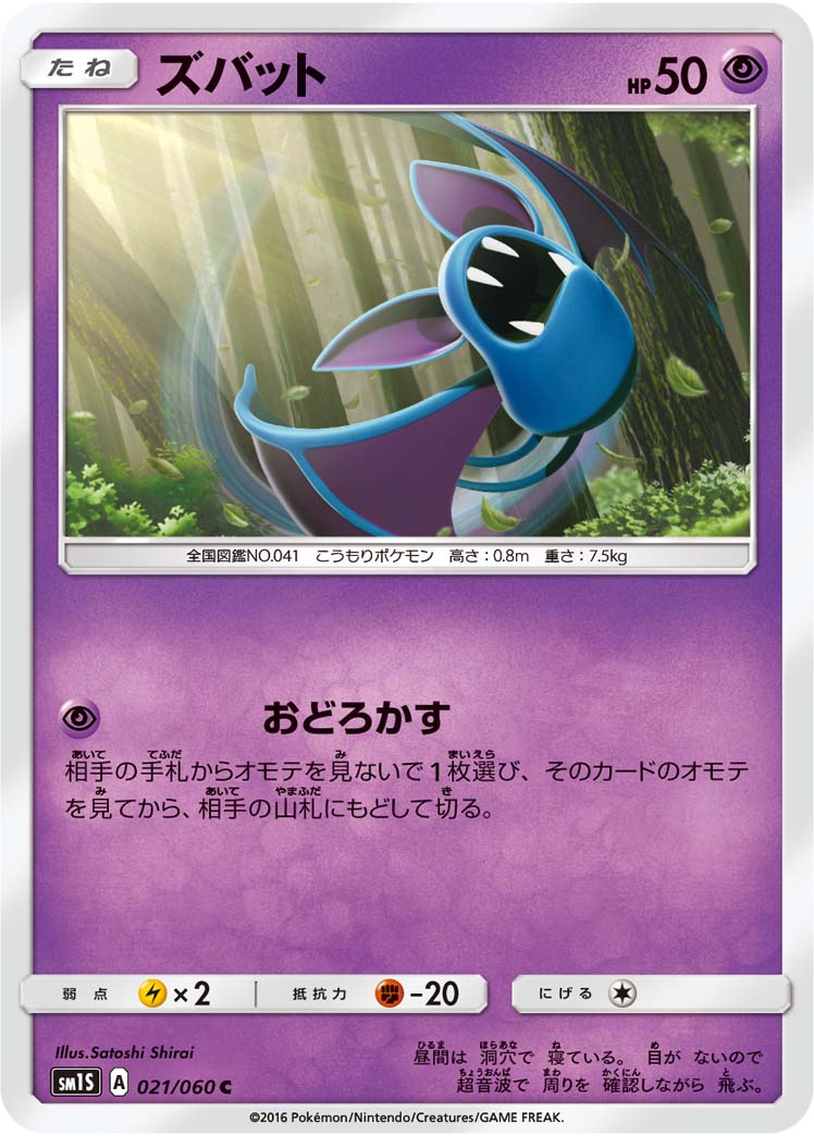 ズバット[021/060][C][SM1S]