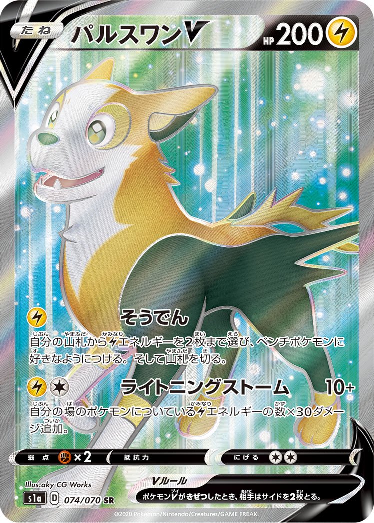 パルスワンV[074/070][SR][S1a]