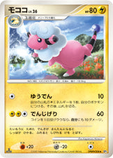 モココ[DPBP#208][◆][DP3]