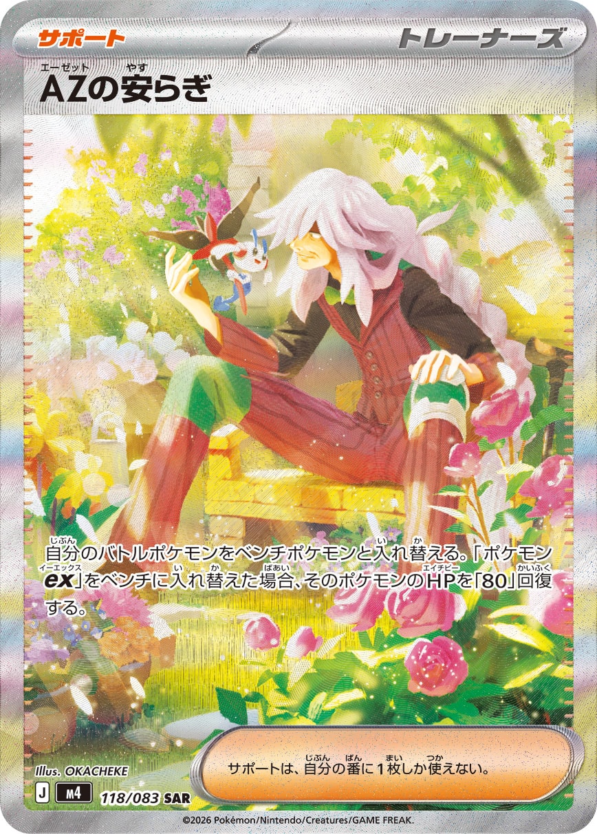 AZの安らぎ[118/083][SAR][M4]