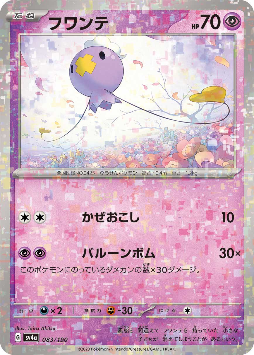 フワンテ(ミラー)[083/190][-][SV4a]