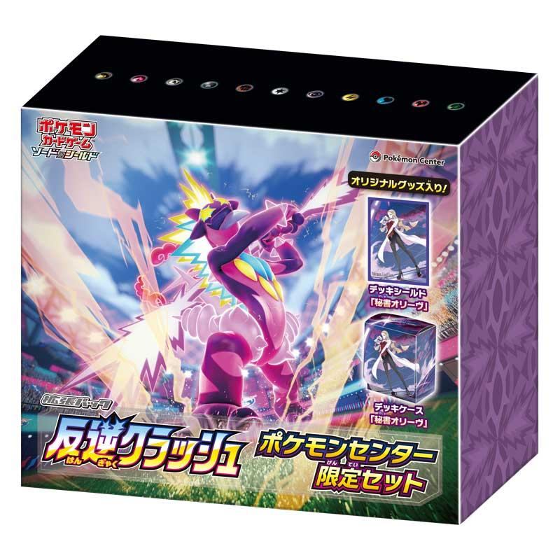 反逆クラッシュ　ポケモンセンター限定セット
