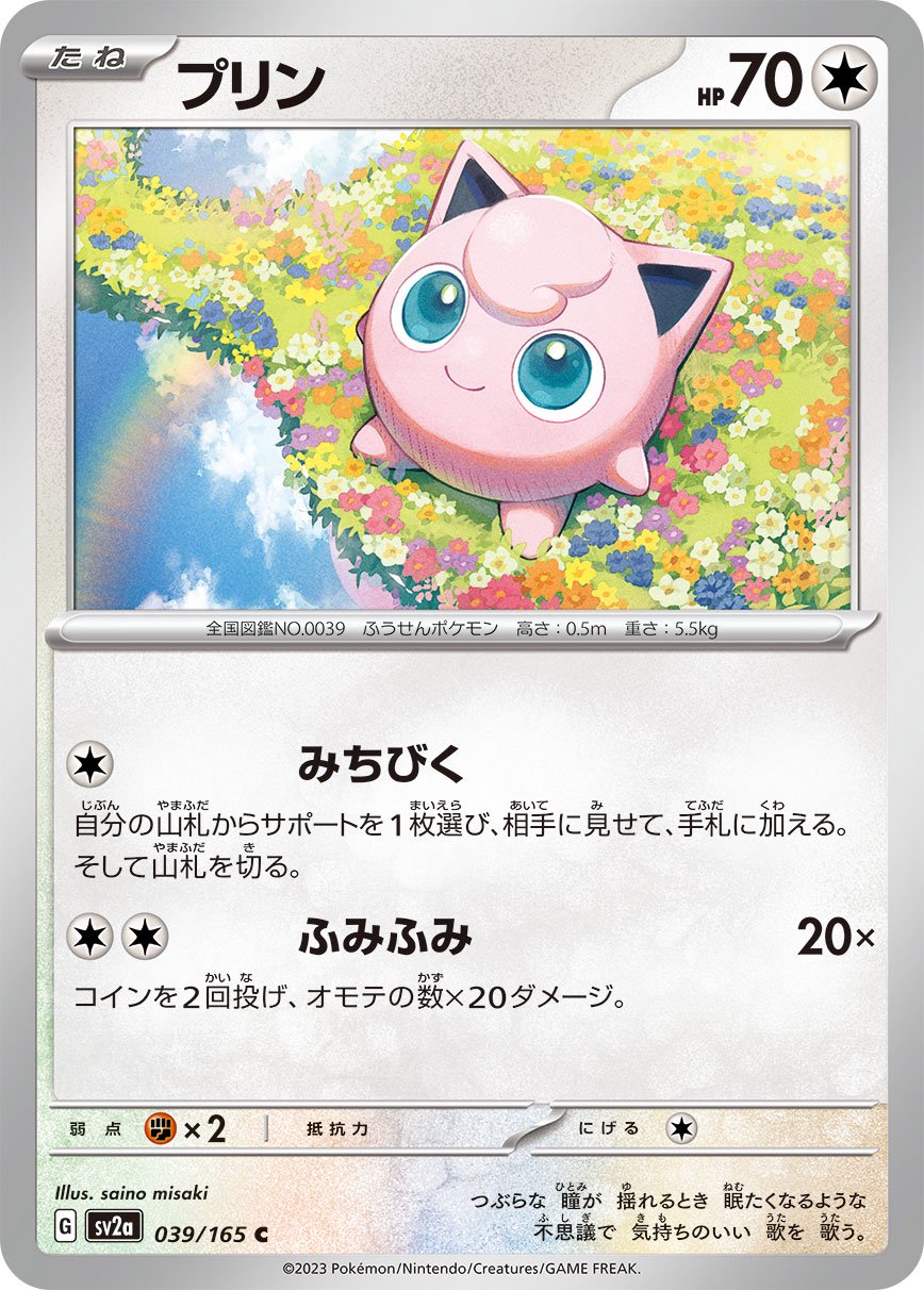 プリン[039/165][C][SV2a]