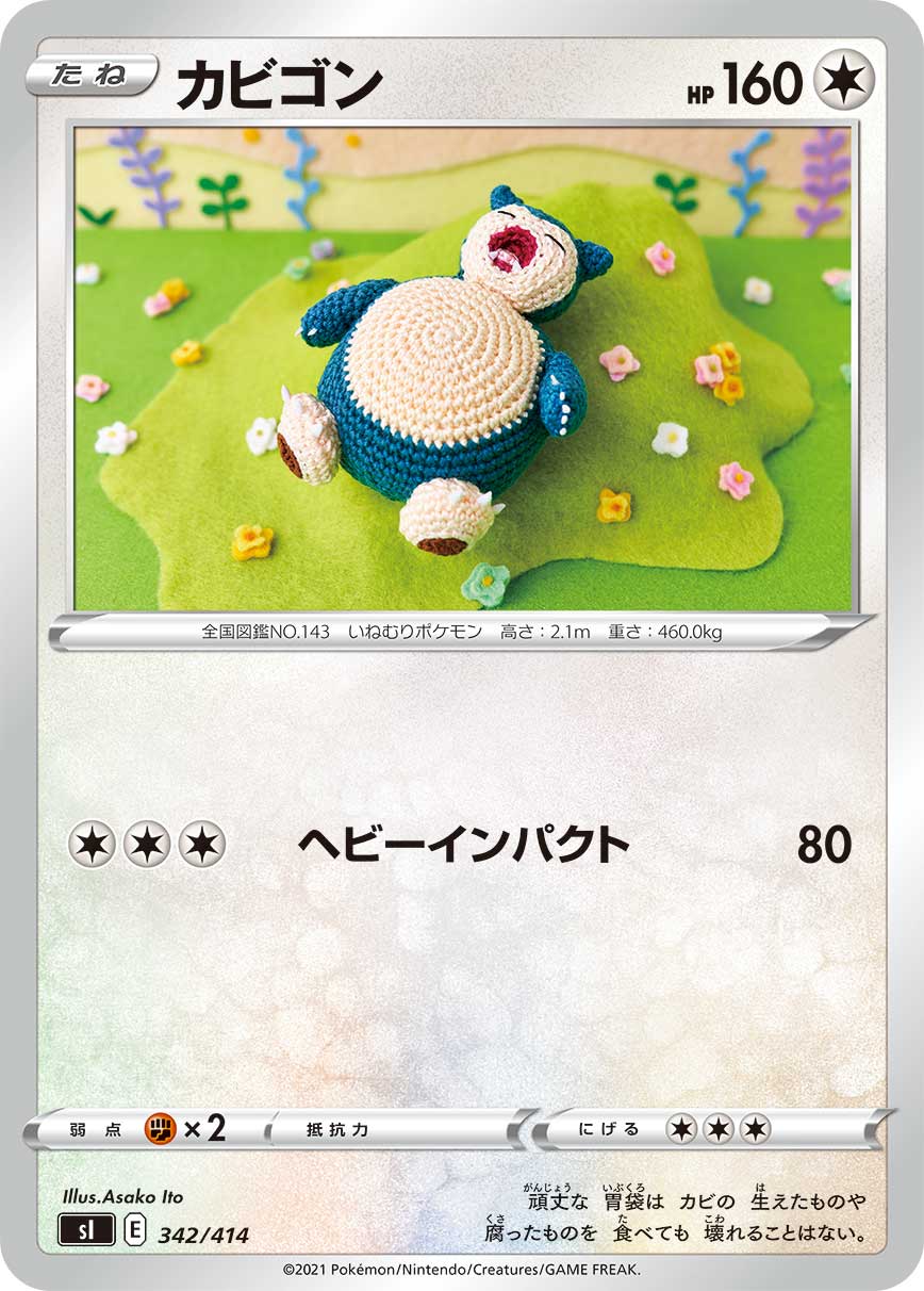 カビゴン[342/414][-][SI]