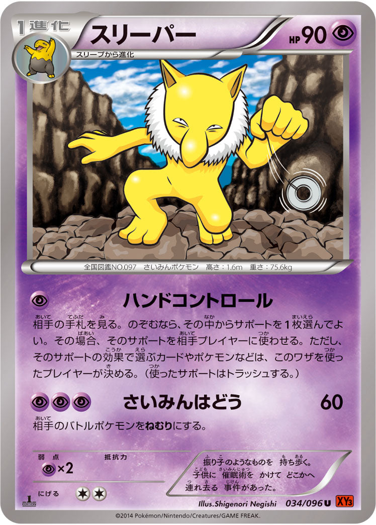 スリーパー[034/096][U][XY3]