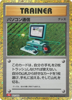 パソコン通信(※公式大会使用不可)[021/032][-][CLL]
