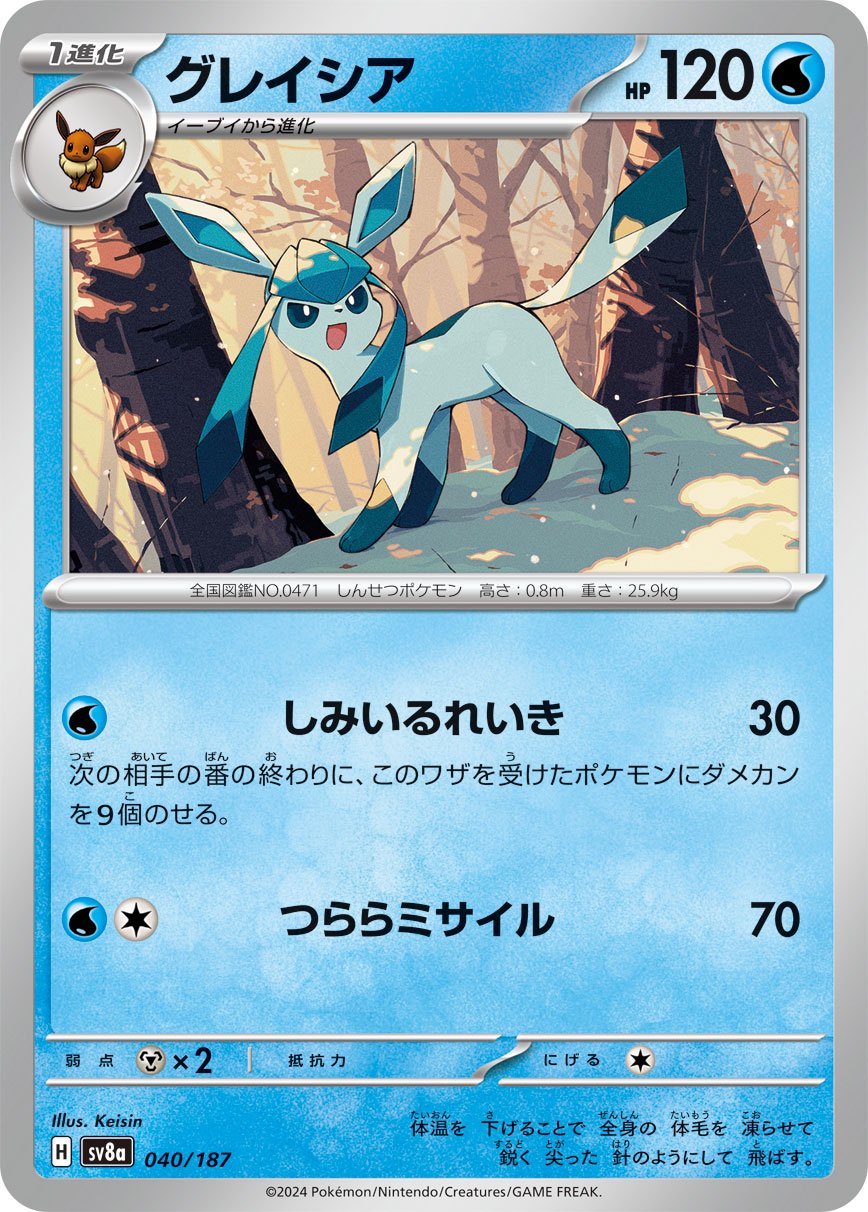 グレイシア[040/187][-][SV8a]