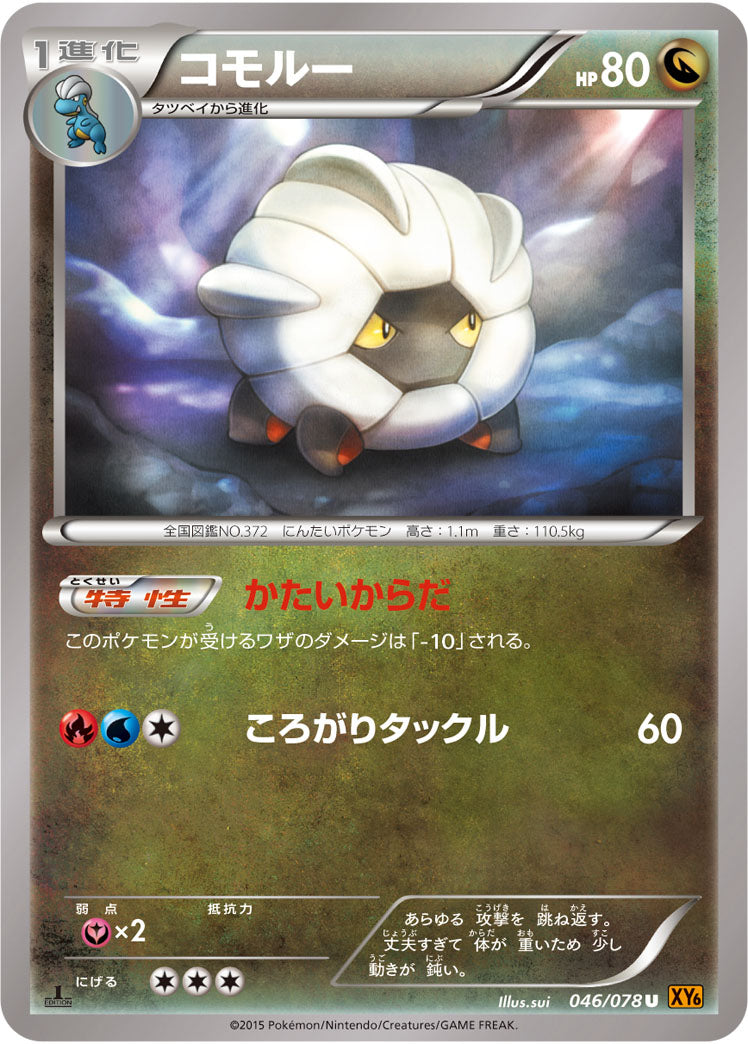 コモルー[046/078][U][XY6]