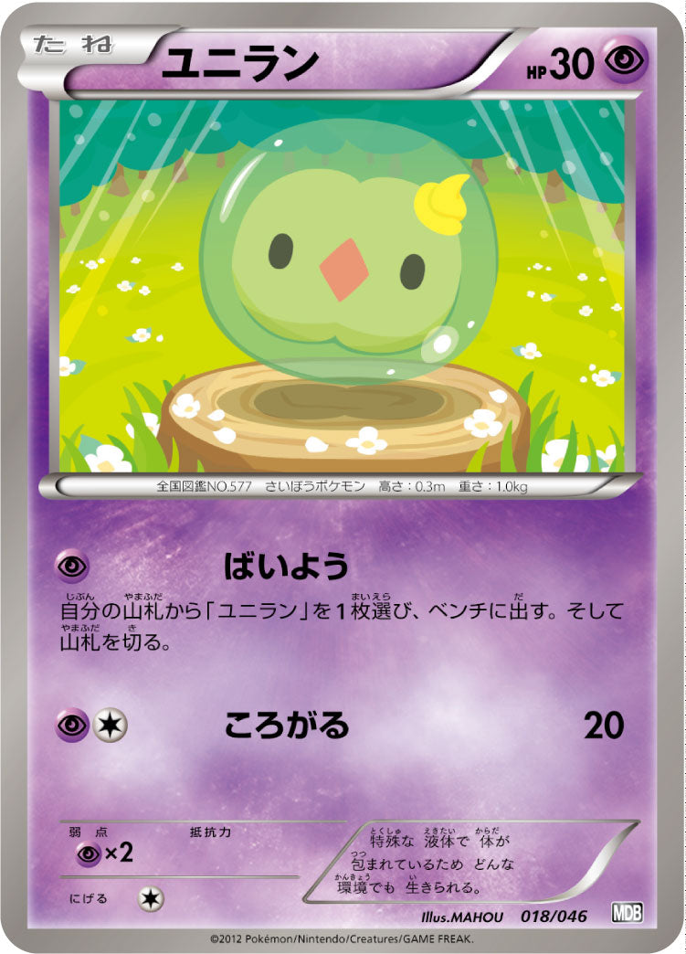ユニラン[018/046][-][MDB]
