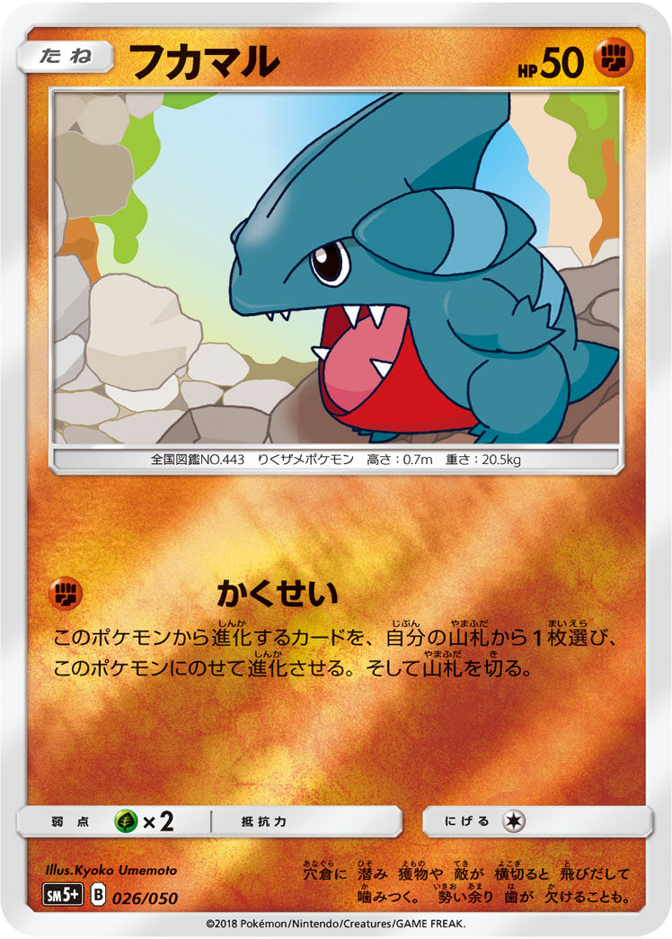 フカマル(ミラー)[026/050][-][SM5+]