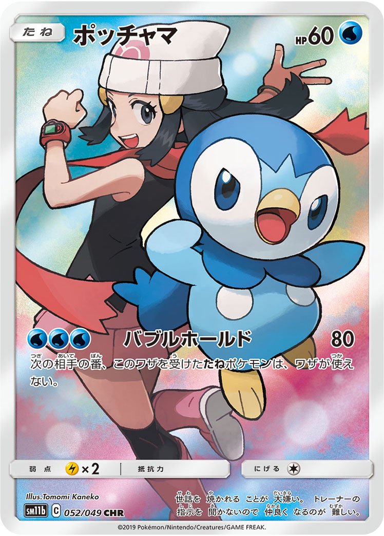 ポッチャマ[052/049][CHR][SM11b]