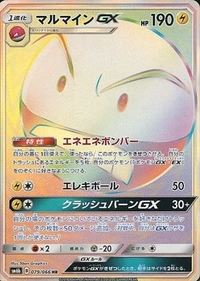 マルマインGX[079/066][HR][SM6b]
