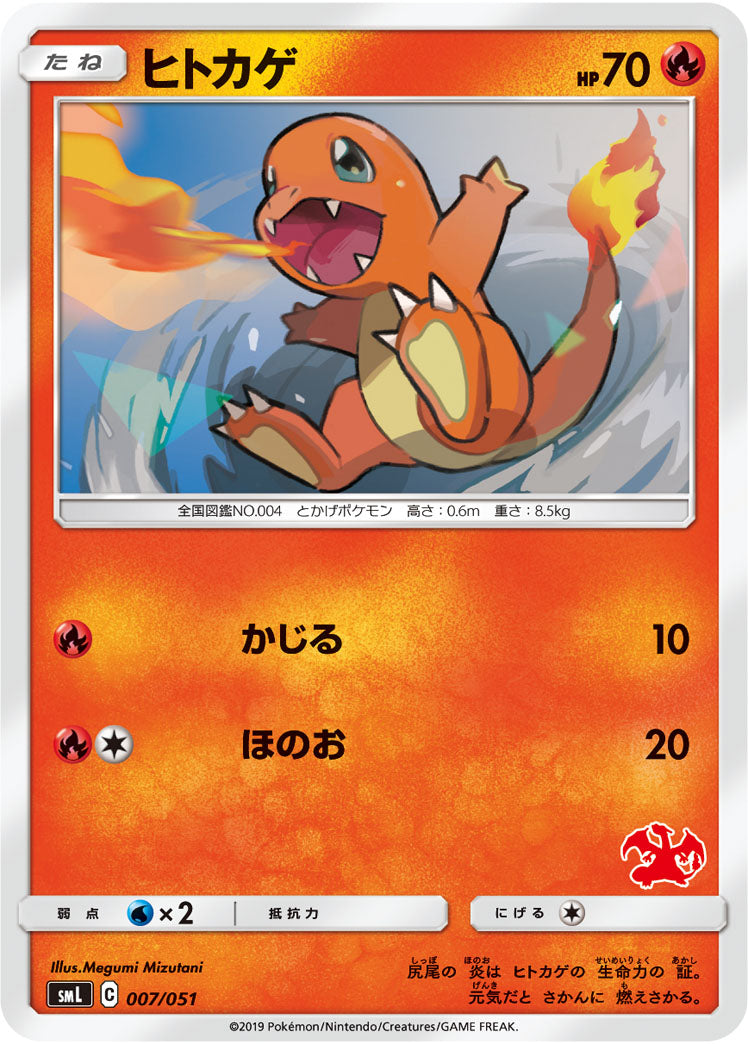 ヒトカゲ[007/051][-][SML]