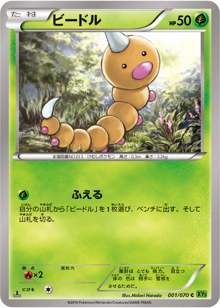 ビードル[001/070][C][XY5緑]