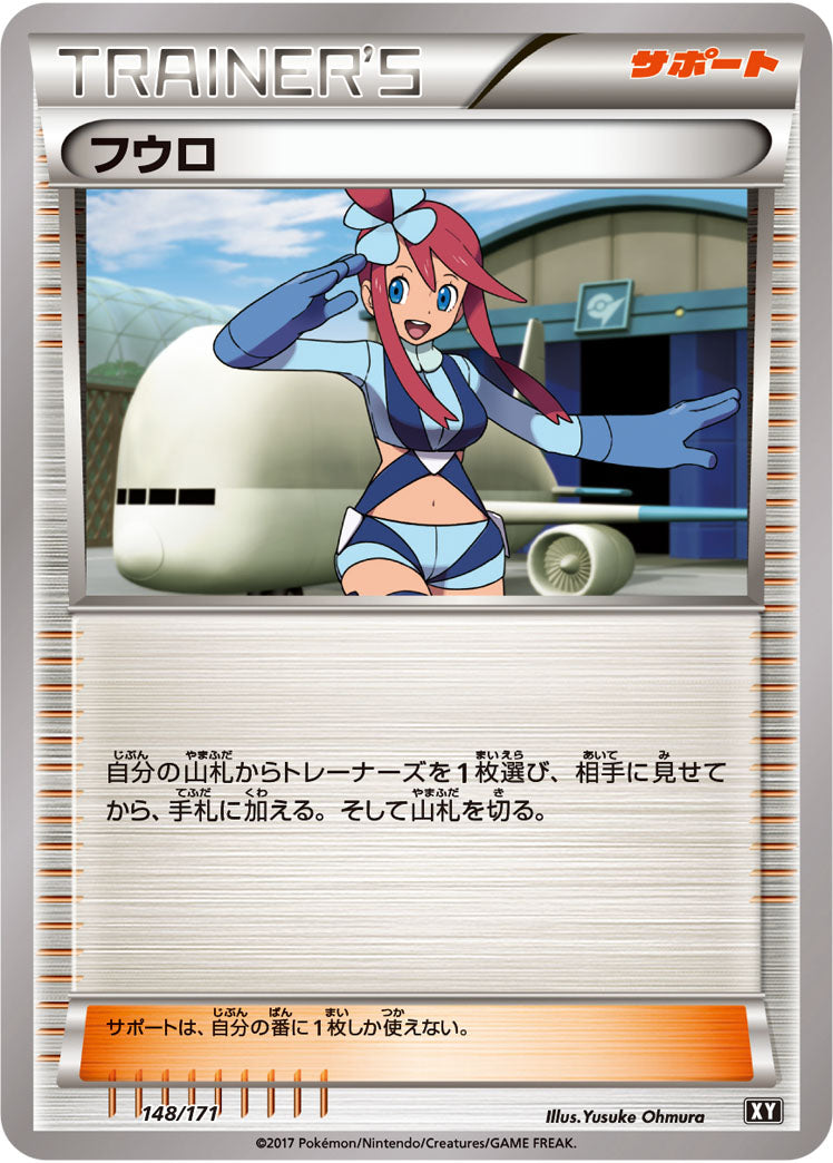 フウロ[148/171][-][XY]