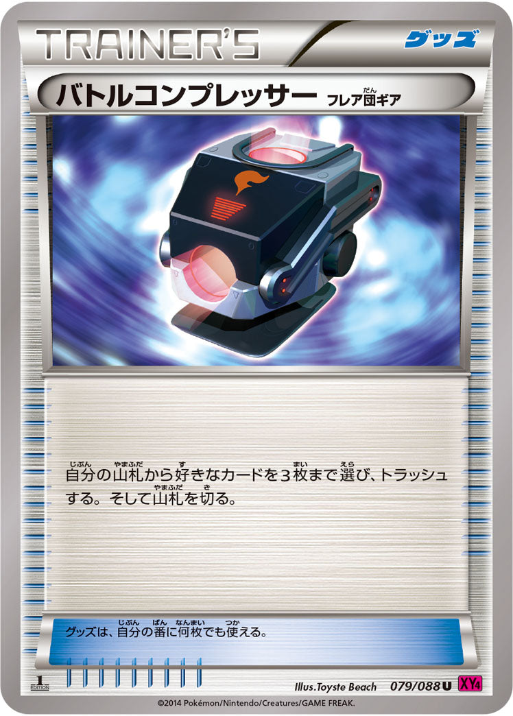 バトルコンプレッサー フレア団ギア[079/088][U][XY4]