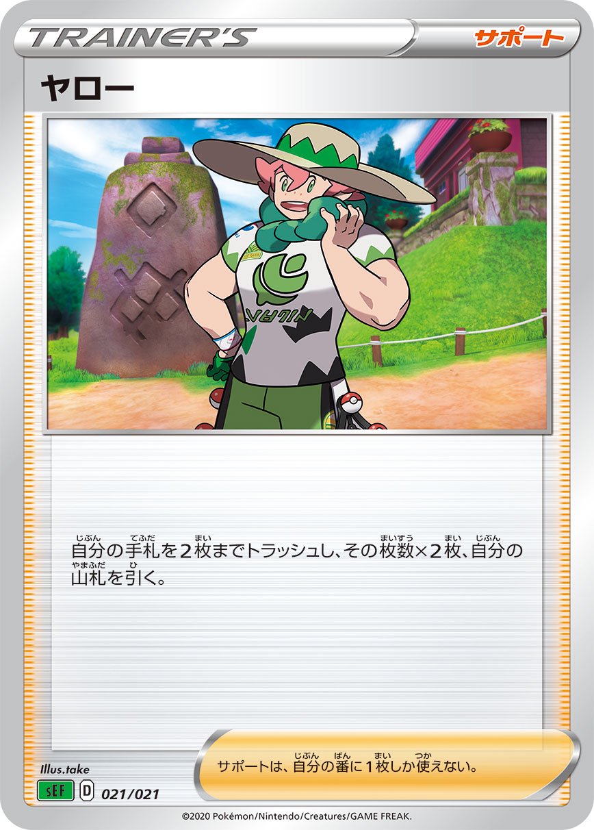 ヤロー[021/021][-][SEF]