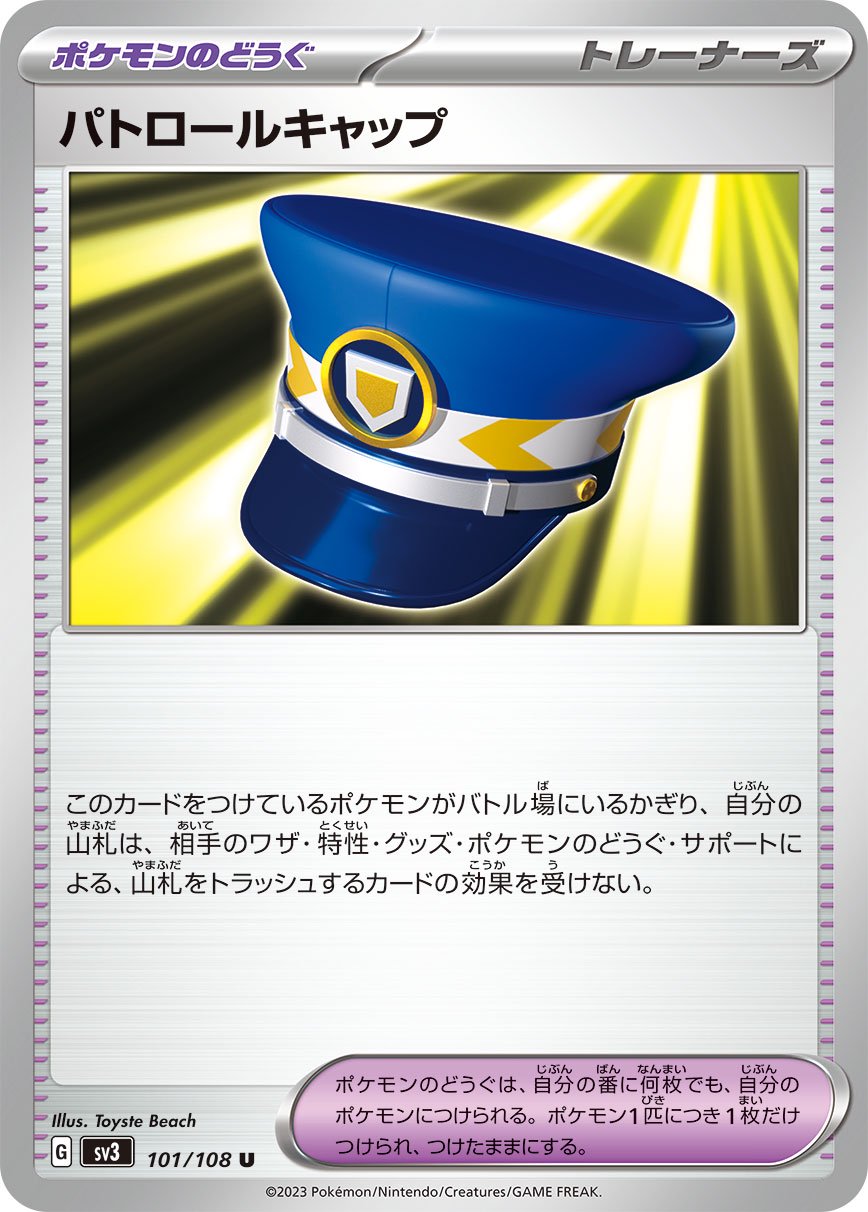 パトロールキャップ[101/108][U][SV3]