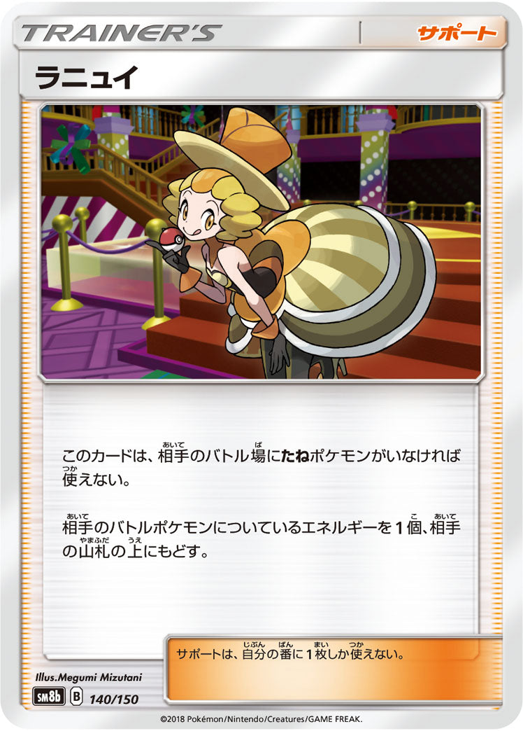 ラニュイ(ミラー)[140/150][-][SM8b]