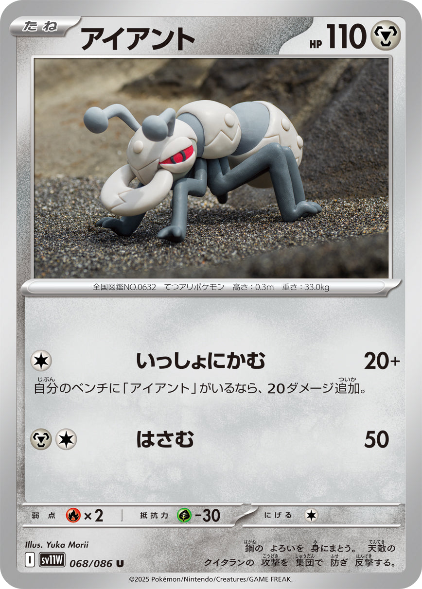 アイアント[068/086][U][SV11W]