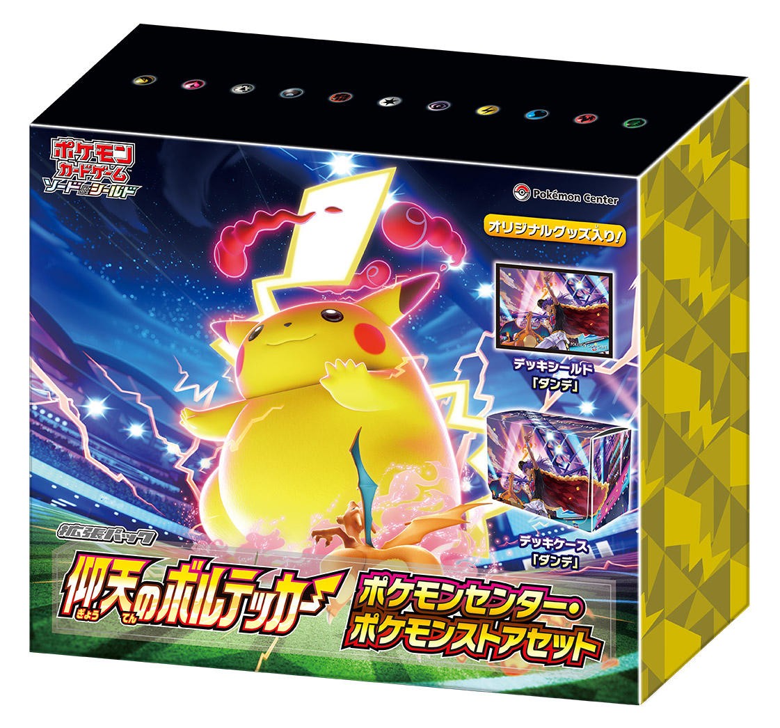 仰天のボルテッカー ポケモンセンター・ポケモンストアセット
