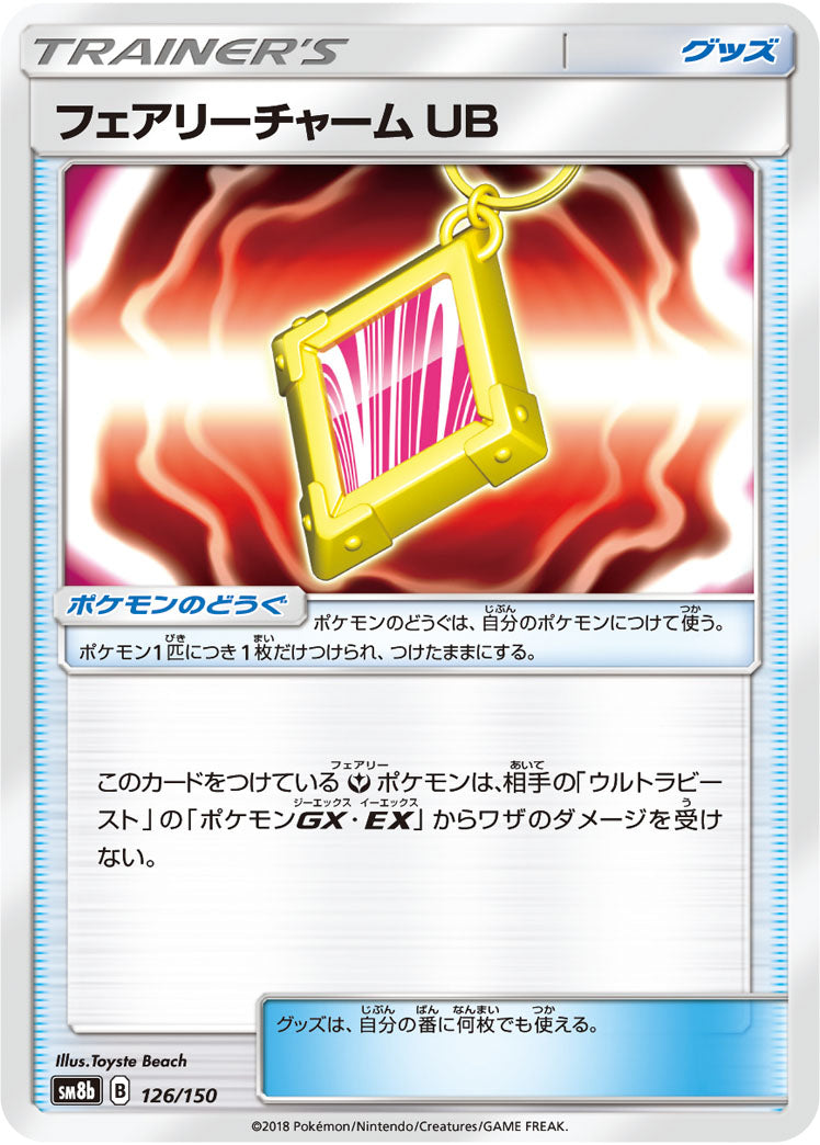 フェアリーチャーム UB(ミラー)[126/150][-][SM8b]
