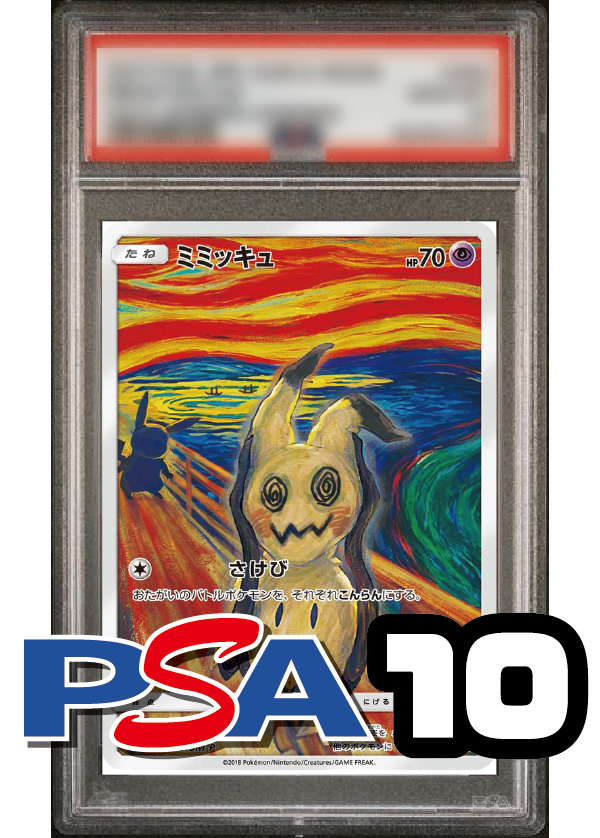 【PSA10鑑定品】ミミッキュ(フルアート)[289/SM-P][P][プロモ]
