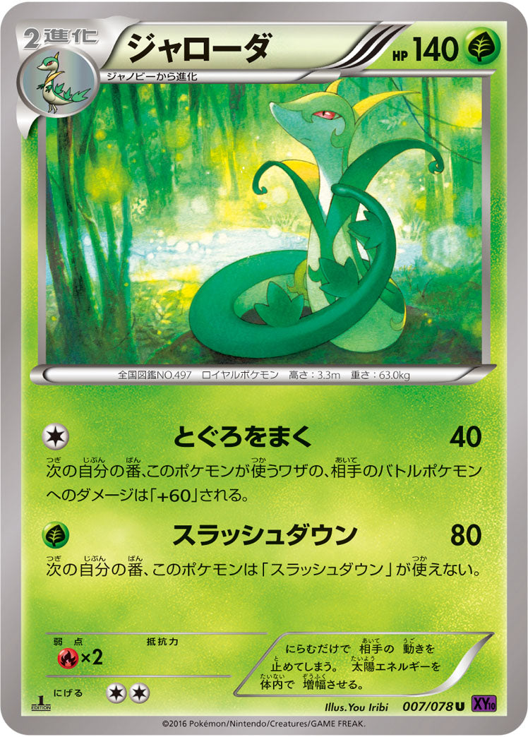 ジャローダ[007/078][C][XY10]