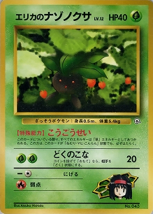エリカのナゾノクサLV.12(旧裏)[-/-][-][構築済みデッキ ポケモンジム 第2弾「タマムシシティジム エリカ」]