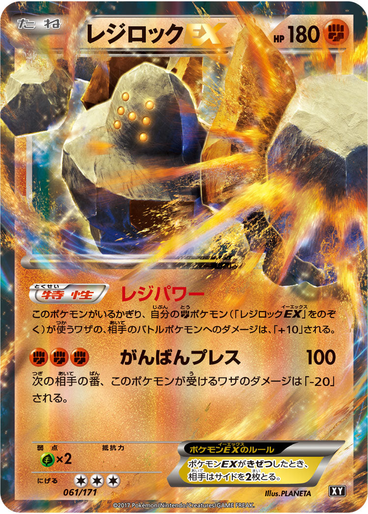 レジロックEX[061/171][-][XY]