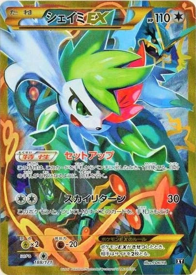 シェイミEX(UR仕様)[188/171][-][XY]