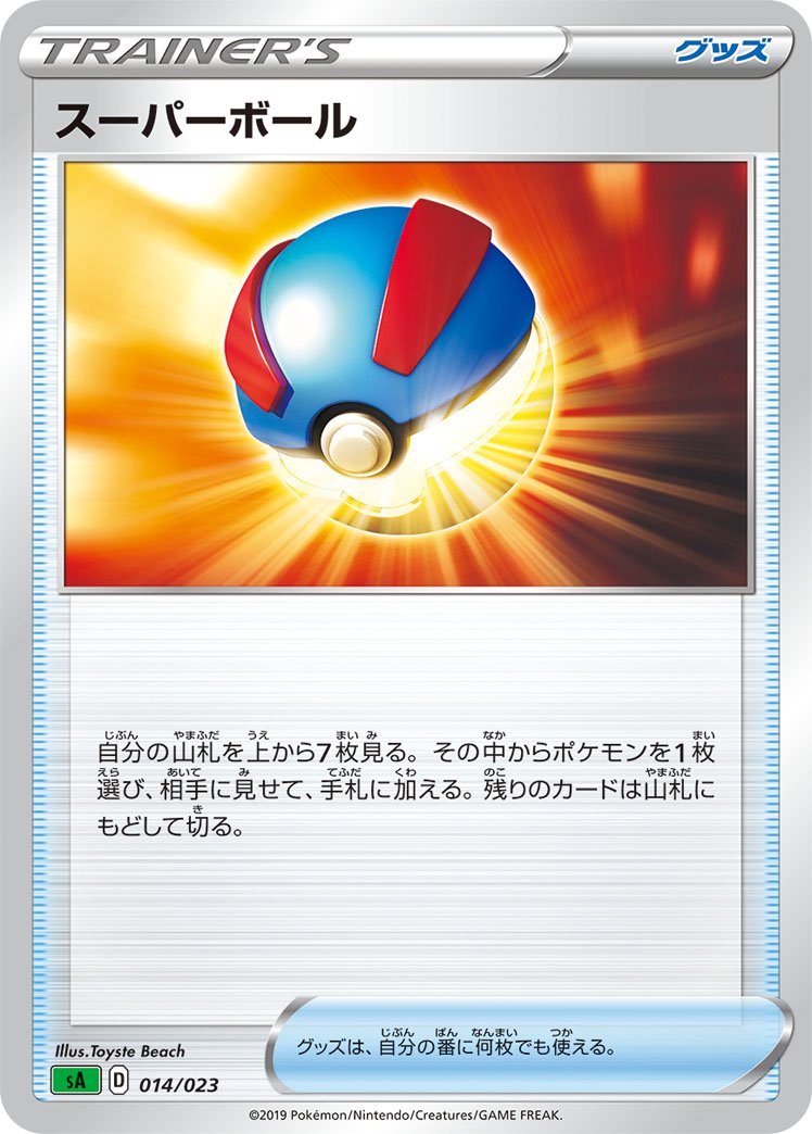 スーパーボール[014/023][-][SA草]