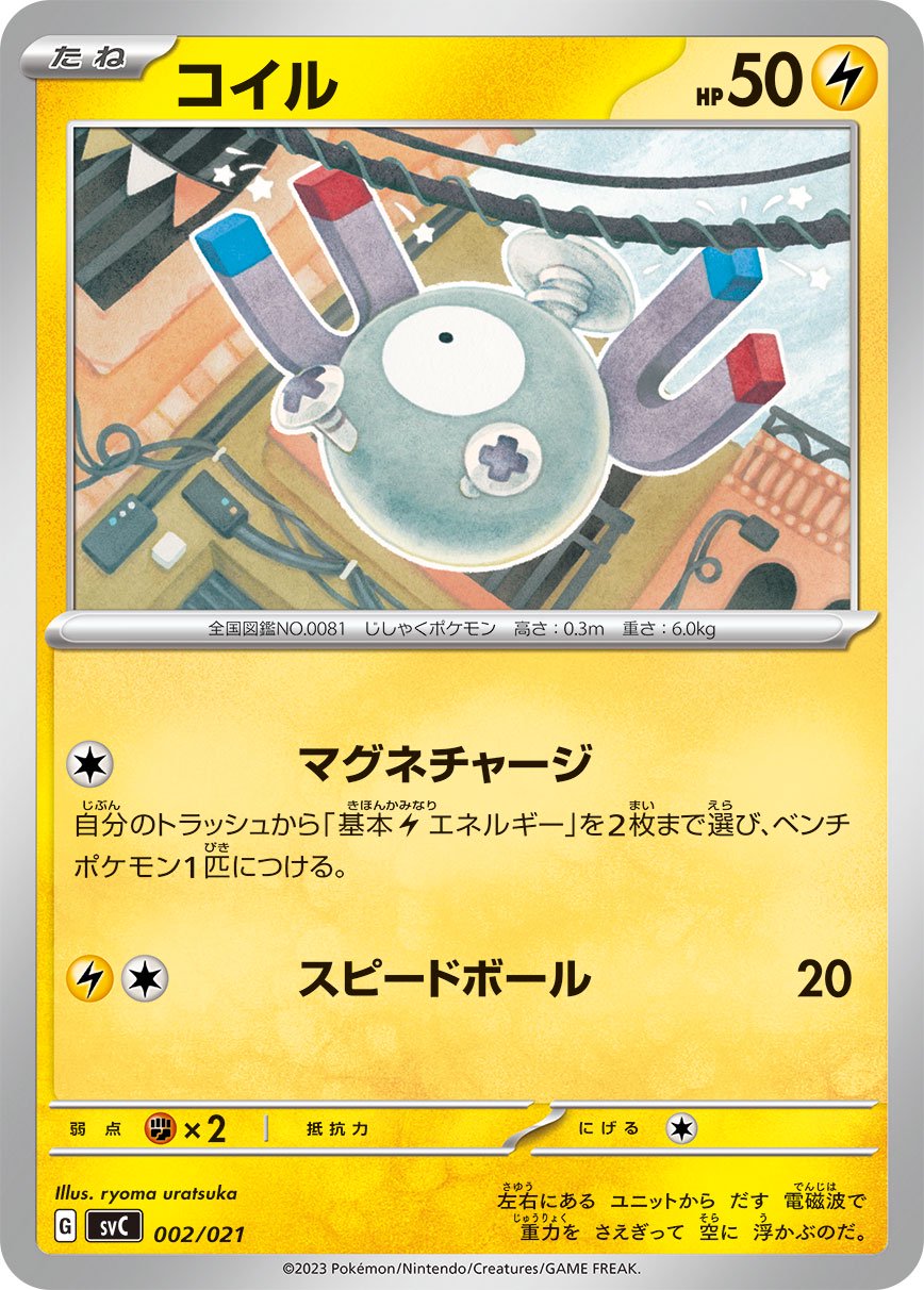 コイル[002/021][-][SVC]